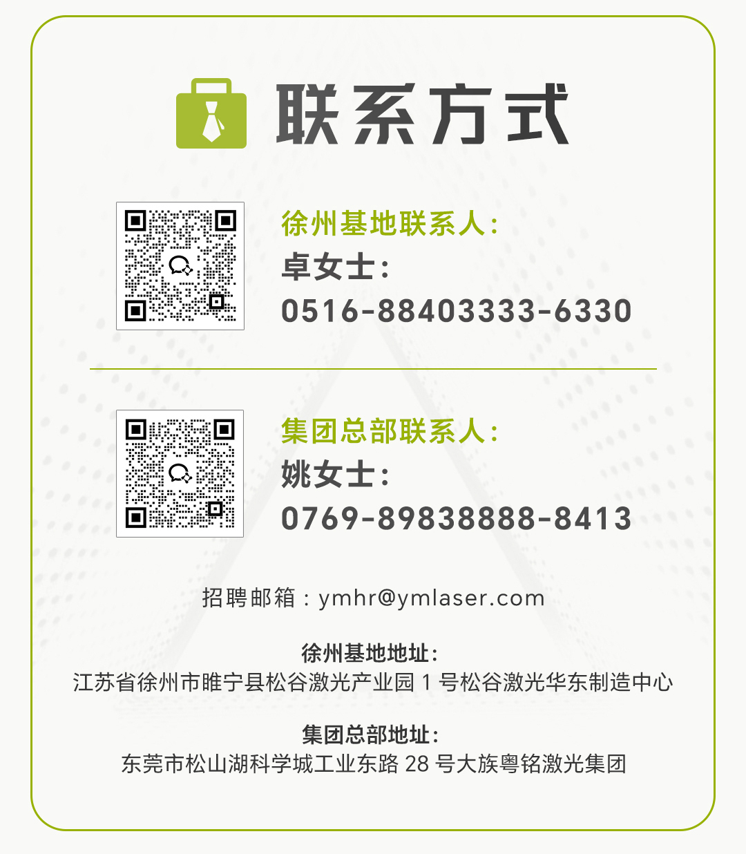 松谷激光聯系方式